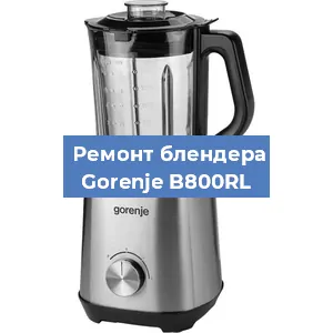 Ремонт блендера Gorenje B800RL в Перми